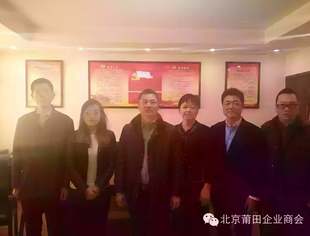 【会务动态】商会秘书长彭凡拜访莆田市委驻京流动党工委书记、莆田市政府驻京联络处主任彭雄飞等领导