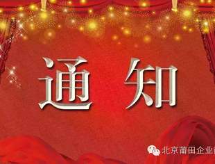 【重要通知】关于与绿地集团北京京腾置业有限公司签订《定制开发协议》交房问题的研讨会