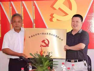 【党建动态】热烈祝贺副会长郑景尚企业单位北京同一胜业装饰工程有限公司党支部成立大会成功召开