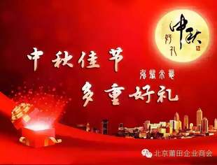 【商务信息】中秋临近  多重好礼强势来袭