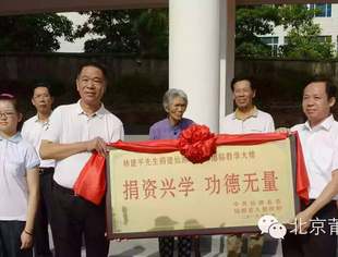 【公益慈善】由商会名誉会长林建平捐资2500多万元建设的仙游一中“林德临教学大楼”揭牌 仙游县专门授匾感谢