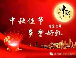 【商务信息】中秋临近  多重好礼强势来袭