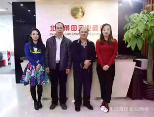 【友好交流】国际候鸟健康旅居计划负责人王合成一行到访商会