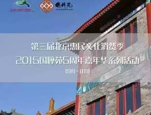 【活动预告】商会常务副会长黄银发企业单位国粹苑精彩系列活动！没你不行！