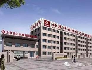 【会企动态】北京祥云京城皮肤病医院医保正式开通使用