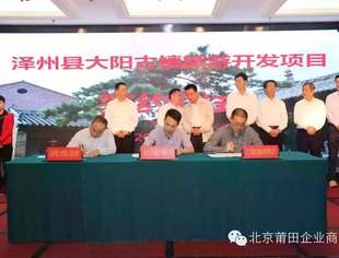 【会企动态】商会名誉会长企业单位立根集团与北大博雅联合签约山西大阳古镇旅游开发项目