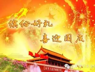 【商务信息】商会推出多重缤纷好礼迎国庆