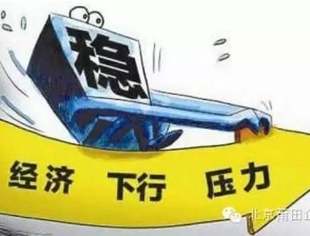 【政策信息】统计局发文总结十二五：中国经济仍有巨大潜力
