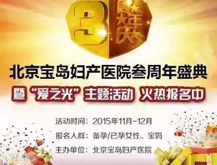 【活动预告】北京莆田企业商会名誉会长杨文秀企业单位北京宝岛妇产医院将举行三周年系列活动