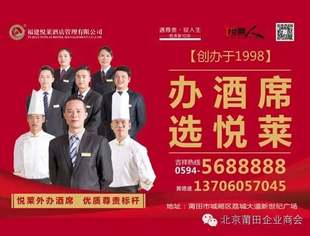 【合作单位】莆田悦莱温泉大酒店