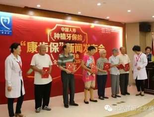 【会企动态】我国首个种植牙保险出炉 圣贝口腔创行业第一