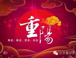 【莆阳风情】“重阳节”也是海峡女神妈祖羽化升天日