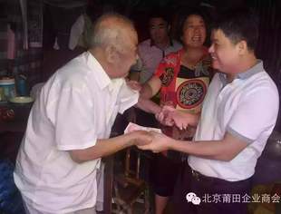 【公益慈善】北京妈祖仁爱慈善基金会援助仙游九旬抗战老兵