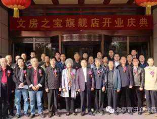 【会企动态】名誉会长张志雄企业旗下中国首家文房之宝旗舰店盛装开业