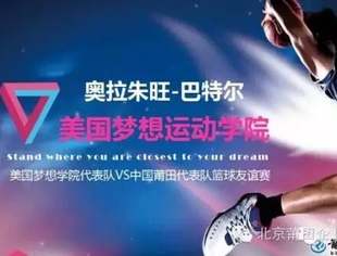 【京莆快讯】奥拉朱旺与巴特尔8月8日将来莆“比赛”