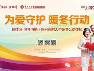 【赞助单位】碧桂园·浪琴湾暖冬行动将于1月1日--1月2日举行