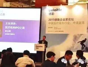 【会员风采】林玉明监事长应邀出席德勤企业家论坛并作主旨演讲