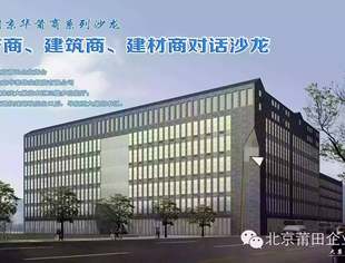 【沙龙预告】地产商、建筑商、建材商对话沙龙8月13日（本周四）即将开启