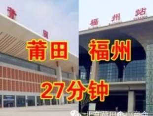 【京莆快讯】新福厦高铁莆田站并站 莆田至福州仅需27分钟