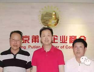 【友好交流】武夷山市莆田商会理事长林洪荣到访商会