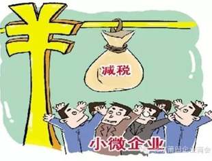 【政策信息】进一步扩大小型微利企业所得税优惠政策范围