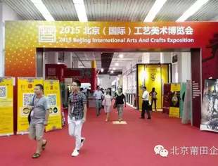 【会企动态】名誉会长张志雄企业单位立根集团旗下潭柘紫石砚有限公司参展2015年北京（国际）工艺美术博览会