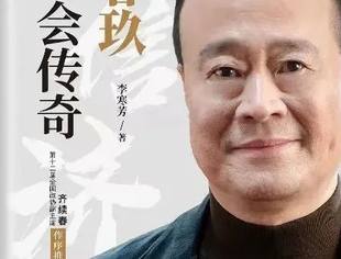 【特别报道】全国第一本商会题材的商业传记《陈春玖：大商会传奇》正式出版并荣获首届登峰传记图书奖暨“2021十大中国商业传记好书”