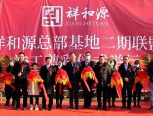 【会企动态】商会常务副会长卓天龙企业祥和源二期联盟项目竣工剪彩仪式圆满落幕，会长黄文盛出席并剪彩