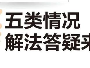 【会员服务】健康宝弹窗了？五类情况解法答疑来了！