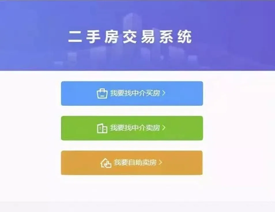 ▲图/深圳市房地产信息平台官网短暂上线“二手房交易系统”。