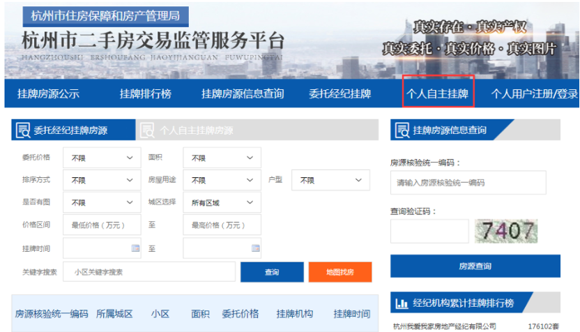 ▲图/杭州市住房保障和房产管理局官网