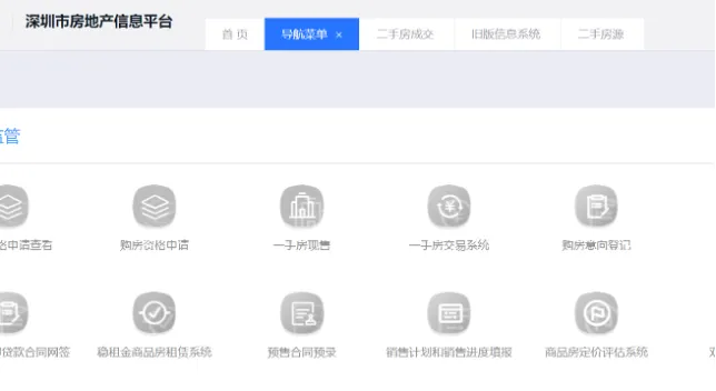 ▲ 图/深圳市房地产信息平台官网最新服务页面，已无二手房交易系统入口。