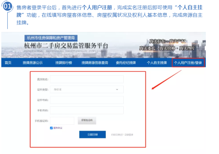 ▲图/杭州市住房保障和房产管理局官网提供了个人自主挂牌入口。