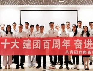 商会团建 | 云南省温州商会团委、青工委开展“喜迎二十大 建团百周年 奋进新时代”主题团日活动