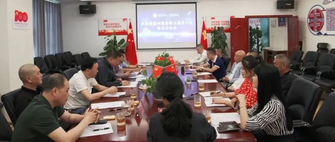 商会动态 | 云南省温州商会召开第三届第六次会长办公会