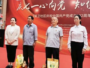 商会党建 | 云南省温州商会第四党支部参加前卫社区2023年“庆七一心向党 知使命勇担当”主题活动