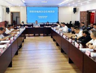 商会动态 | 云南省温州商会参加“省级异地商会会长座谈会”