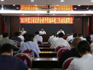 商会动态 | 云南省温州商会应邀参加省工商联2023年度万家民营企业评营商环境工作动员部署会