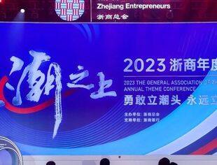 温商喜讯 | 云南省温州商会会长高仁财，商会执行会长、曲靖市浙江商会会长黄响锋当选浙商总会第二届理事会理事