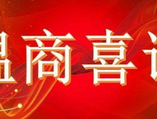 温商喜讯 | 云南省温州商会助力高校毕业生就业被通报表扬