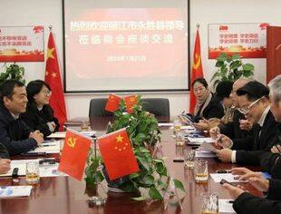 商会动态 | 永胜县委副书记张学良一行莅临商会推进乡村振兴工作