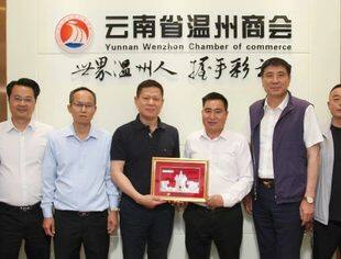 商会动态 | 老挝云南商会莅临云南温州商会考察交流 共谋多领域合作发展