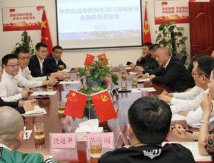 商会动态 | “金融服务进商会 民生惠企助发展”——中国民生银行昆明分行金融服务进商会