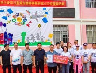 温商公益 | “公益无小事 点滴汇大爱”——云南向日葵爱心公益在行动