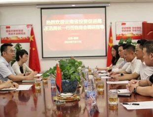 商会动态 |云南省投资促进局王迅局长一行莅临商会调研指导