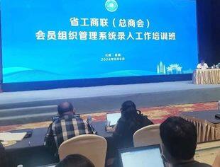 商会动态 | 云南省温州商会参加云南省工商联会员组织管理系统录入工作培训班
