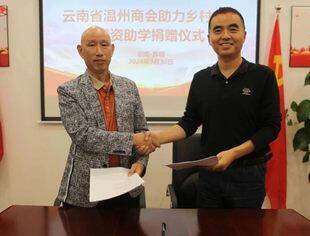云南省温州商会召开助力乡村振兴专题会暨第三届第十二次会长办公会