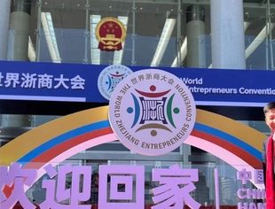 商会要闻 |  第七届世界浙商大会暨浙商总会理事大会在杭州隆重召开