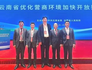 商会要闻 |  云南省温州商会以商招商贡献突出被通报表扬