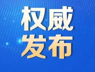 云南省委办公厅 省政府办公厅印发《云南省政商交往“正面、负面、倡导”清单（试行）》